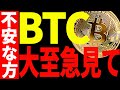 ⚠️大至急見て⚠️ビットコイン暴落で仮想通貨バブル終了⁉︎今後の値動きから目を離すな!