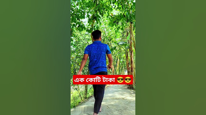 এক কোটি টাকা 😲😲😲।One core taka  #funny #unfrez #comedy