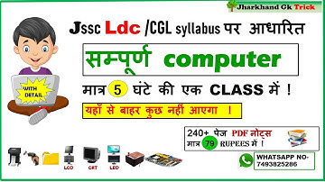 COMPUTER MASTER VIDEO || jssc syllabus पर आधारित || JSSC CGL 2024 || jharkhand gk trick