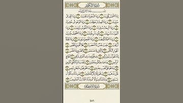 تلاوةالقران الكريم #سورة_التكوير #كامله #بصوت #حافظ_عمران #احمد_رشادي#اكسبلور