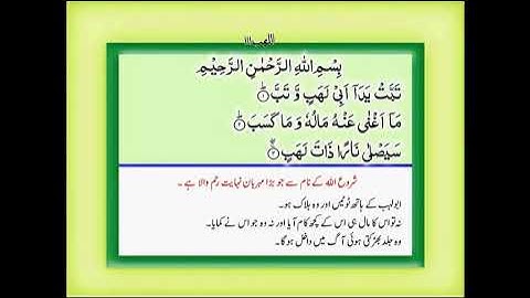 Chapter 111-( سورة اللھب )Surah Al-Lahab with Urdu Translation-سورة اللھب