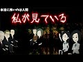 怖い話「私が見ている」覚えのない事件に巻き込まれる女子高生。いったいどうなる…？【本当に怖いのは人間 アニメ】