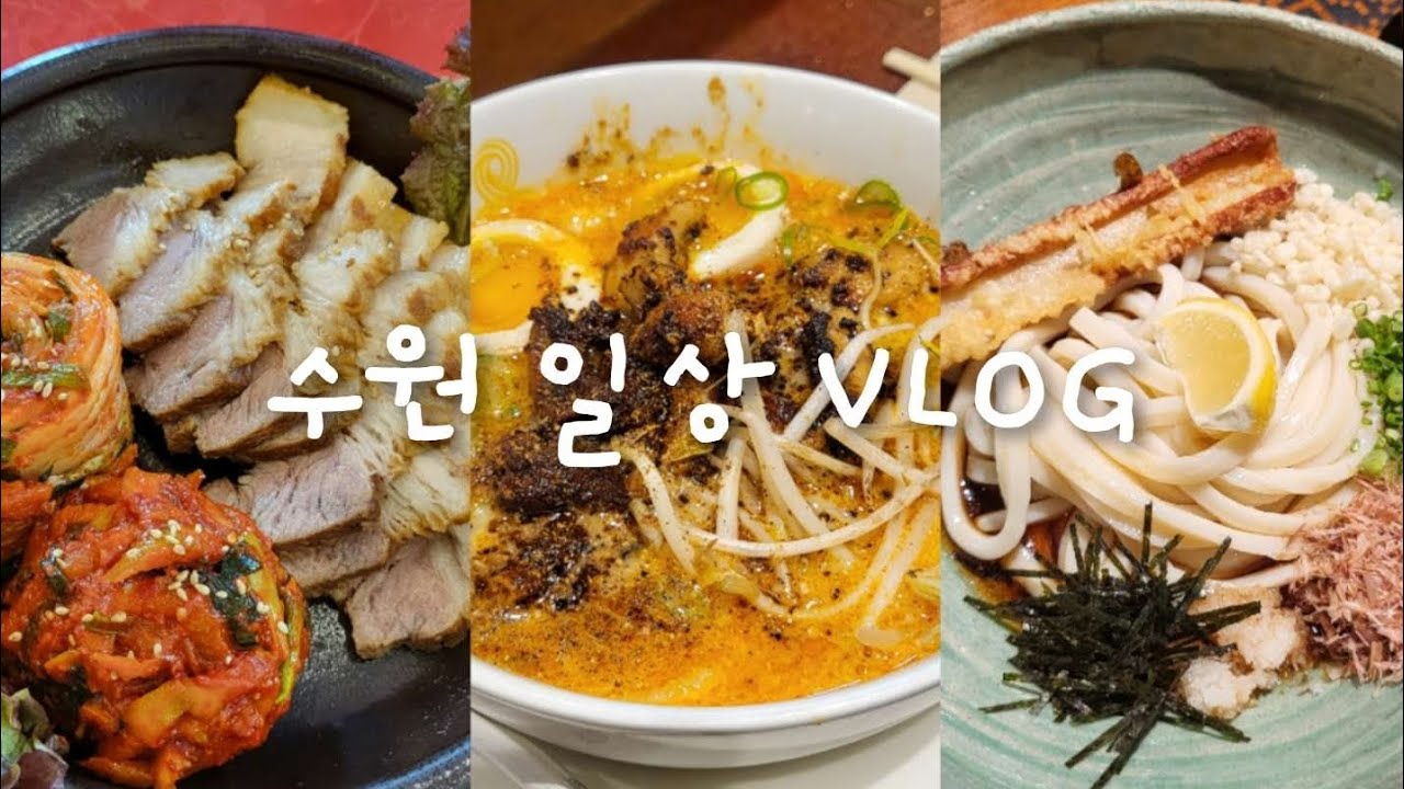 먹고 마시고 노는 수원 일상 브이로그 | 광교 vlog | 영화 만약에 우리 | 타임빌라스 | 수원역 | 일상 vlog