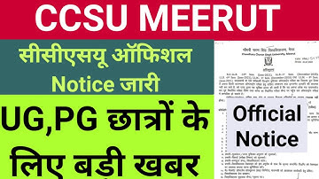 CCSU Exam Today Big News // CCSU की आज की बड़ी खबर // अभी अभी official Notice जारी //