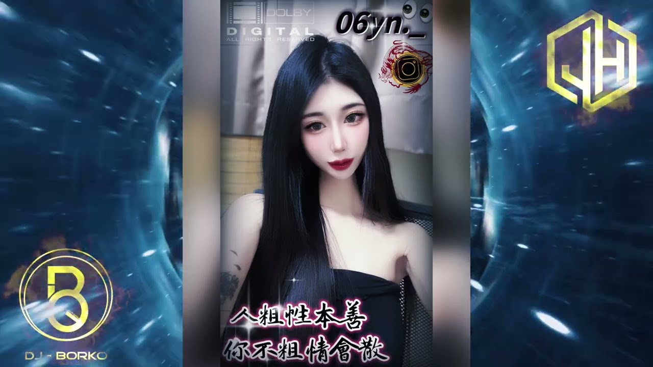 DJ BORKO - 2024 人粗性本善 你不粗情會散 IG:06yn._