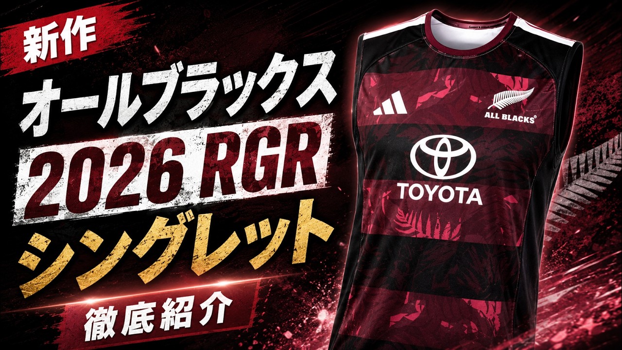 オールブラックス 2026 RGR シングレット