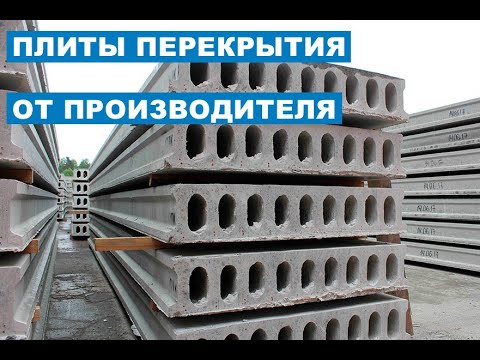 Купить Плиты Перекрытия В Иваново