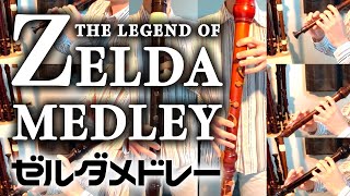 ZELDA MEDLEY [Recorder Cover]