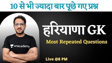Haryana GK - Most Repeated Questions || HSSC/HPSC|| पढ़ो और सरकारी नौकरी हासिल करो ||
