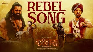 Rebel Lyrical Song (Hindi) - Kantara Chapter 1 | Rishab Shetty, Diljit Dosanjh | Hombale Films