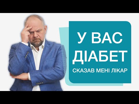 Не помітив симптоми цукрового діабету 🚑