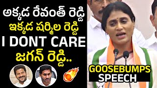 YS Sharmila GOOSEBUMPS SPEECH After Join In Congress | CM Revanth Reddy | CM YS Jagan | AP Politics