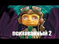 Я психованный. Самый лучший обзор Psychonauts 2. Булджать