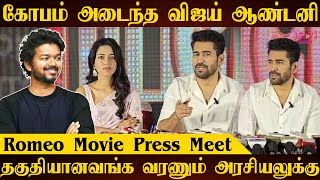 Vijay Antony Latest Press Meet | நீங்கள் அரசியலுக்கு வருவீர்களா? விஜய் ஆண்டனி சுவாரசிய பதில்