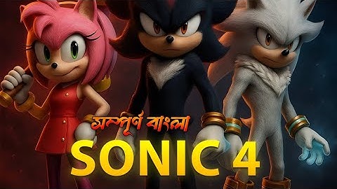 Sonic The Hedgehog 4 (2025) Movie Funny  Explained  In Bangla |shadow epic Origin story.