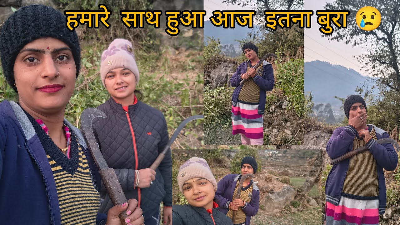 आज हुआ हमारे साथ इतना बुरा सोचा भी नहीं था 😢😯 