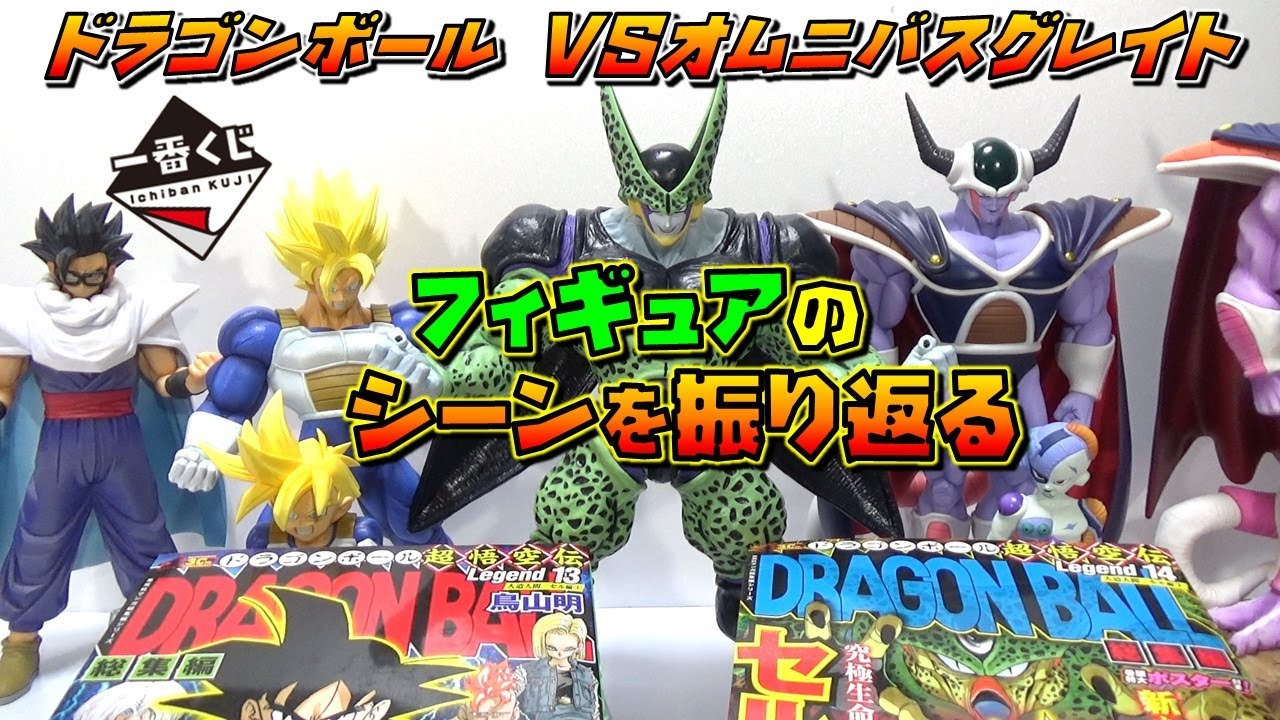 一番くじ ドラゴンボール VSオムニバスグレイトA賞〜F賞、ラストワン賞