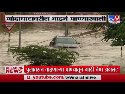 Nashik | गंगापुर धरणातील विसर्गामुळे गोदावरी नदीला पूर-tv9