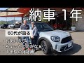 日本を巡るMINI旅の相棒紹介 クロスオーバー 1年間の諸経費も