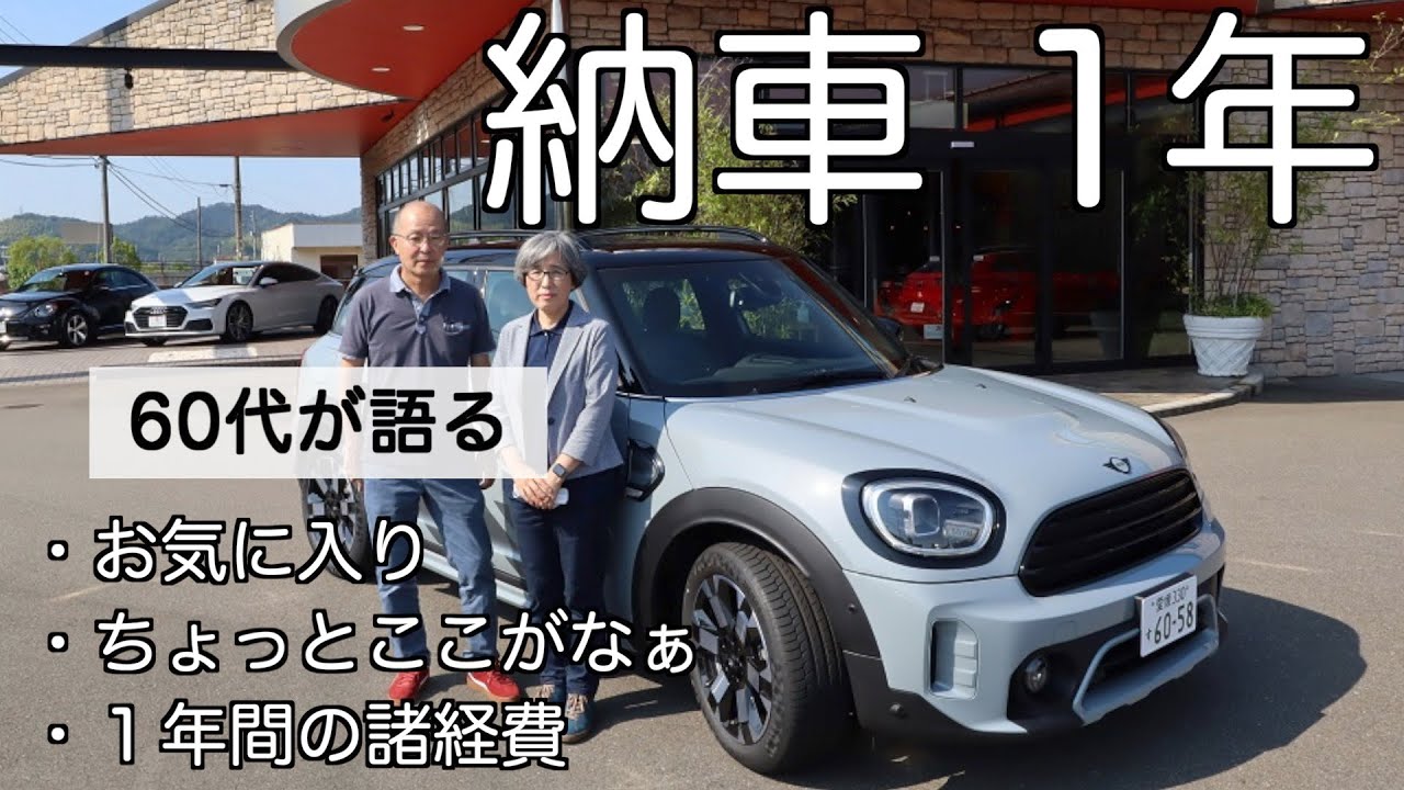 日本を巡るMINI旅の相棒紹介　クロスオーバー　１年間の諸経費も