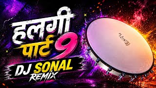 HALGI PART 9 🔥 | DJ SONAL REMIX | Powerful Halgi Mix 2026 | Marathi DJ Remix
