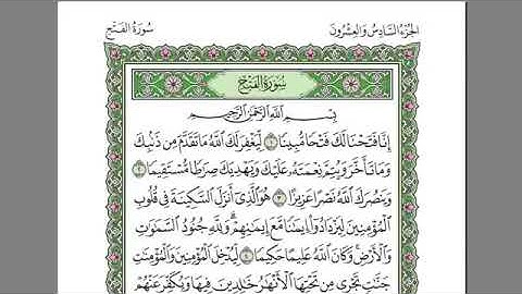 سورة الفتح كامله -بصوت الشيخ عبدالرحمن السديس