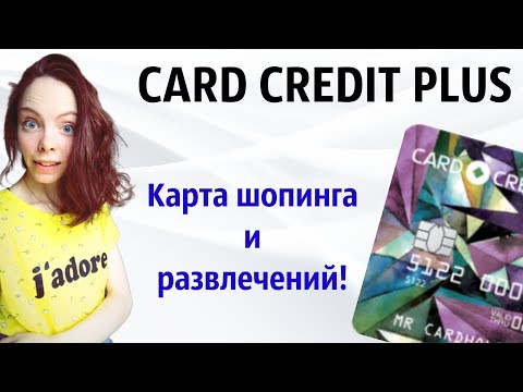 Новая кредитная карта CARD CREDIT PLUS - обзор, плюсы и минусы