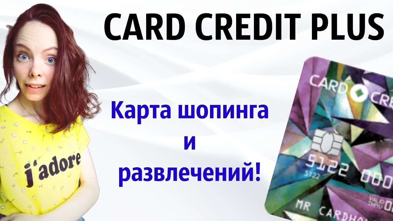 Новая кредитная карта CARD CREDIT PLUS - обзор, плюсы и минусы