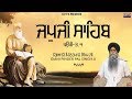 Japji Sahib | Pauri 3 & 4 | Ladivar Katha | Full HD Video 2019 | Giani Pinderpal Singh Ji