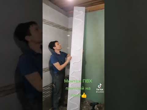 #Монтаж ПВХ панелей