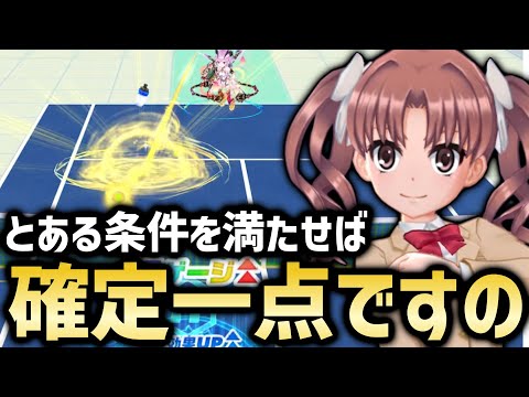 ○○と○○の条件が合わさった黒子が強かった【白猫テニス】