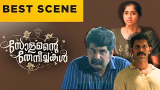Solamante Theneechakal Best Scene Vincy Aloshious Joju George Malayalam Movie