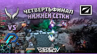 ЧЕТВЕРТЬФИНАЛ НИЖНЕЙ СЕТКИ! Xtreme Gaiming vs Azure Ray I DreamLeague Season 23