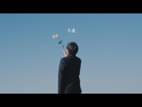 Sano ibuki - 久遠 Official Music Video (MBSほかドラマシャワー『ワンルームエンジェル』エンディング主題歌)
