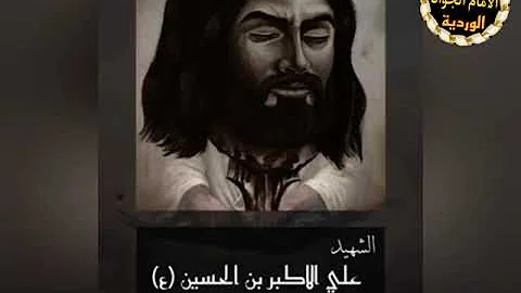 شهداء كربلاء