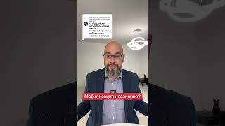 Ответ пользователю видео735 Мобилизация в Украине незаконна? ☎️0️⃣6️⃣6️⃣5️⃣5️⃣5️⃣1️⃣0️⃣2️⃣0️⃣👈