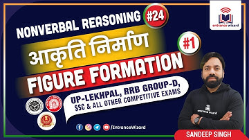 Figure Formation #1 || आकृति निर्माण || Non Verbal Reasoning #24 || Entrance Wizard