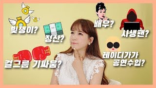 아이돌은 빚쟁이 인생? 제가 다말씀드릴게요 [ENG]