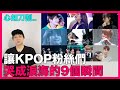 心如刀割..讓KPOP粉絲們哭成淚海的9個瞬間｜KPOP百科｜DenQ