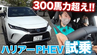 【売れてるハリアーのPHEV】踏んでみたら猛烈に加速【藤トモCHECK】