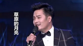 云飞一首《草原的月亮》如此深情动人,心都听醉了! 云飞一首《草原的月亮》如此深情动人,心都听醉了!