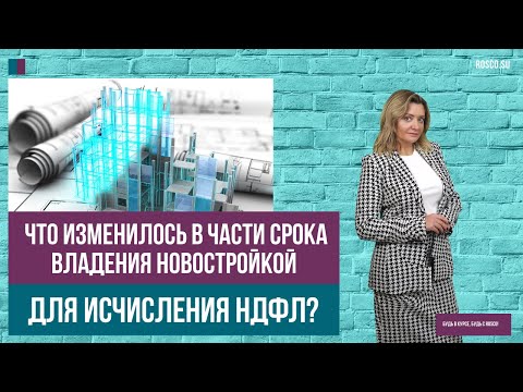 Видео: Что такое срок владения по закону?