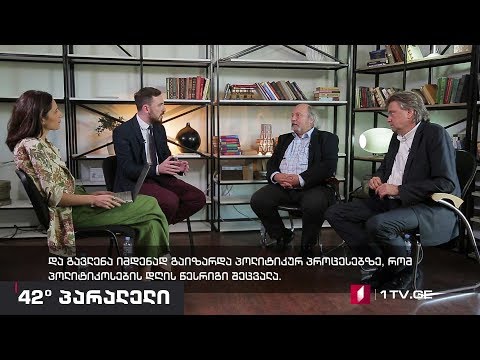 42° პარალელი - როგორია კაპიტალიზმი დღეს: ინტერვიუ გერმანელ პროფესორებთან