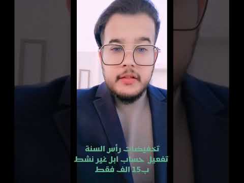 حساب ابل غير نشط     الحل متوفر ابل