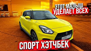 Спортивный Suzuki Swift ТУРБО💨 ПРОЦЕСС покупки авто из Японии 🤝 РАСКРЫВАЕМ ЦЕНЫ-АПРЕЛЬ💰