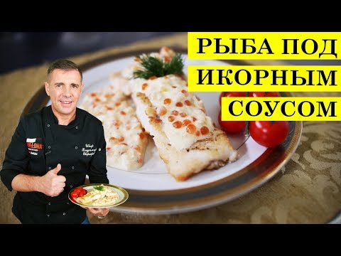 Video: How To Cook Pike Perch In Creamy Onion Sauce