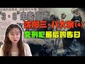 五个死刑犯面对镜头留下最后的话 死到临头拒不悔改 12年3 8大案终于成功告破 4 五个死刑犯面对镜头留下最后的话 死到临头拒不悔改 12年3 8大案终于成功告破 4