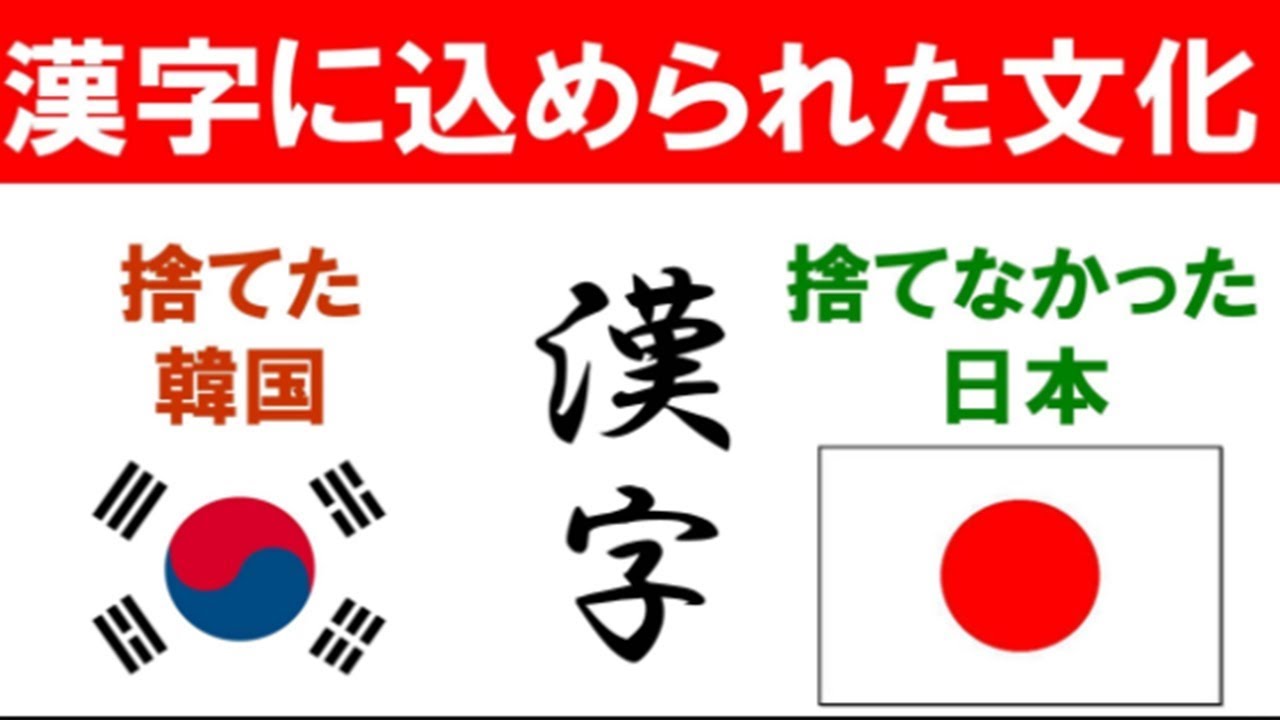 海外の反応 日本 なぜ漢字を廃止しないのか Youtube 海外の反応 日本 なぜ漢字を廃止しないのか Youtube