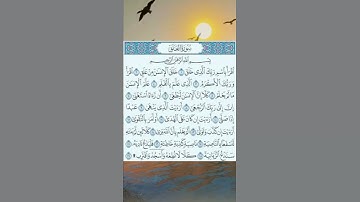 سورة العلق مكتوبة /القرآن الكريم علاج الروح /أقرأ وأسمع /أرح سمعك وقلبك