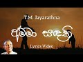 Amma Sandaki Lyrics Video | අම්මා සදකි මම ඒ ලොව | T.M. Jayarathne Songs | Lyrics Com Lk